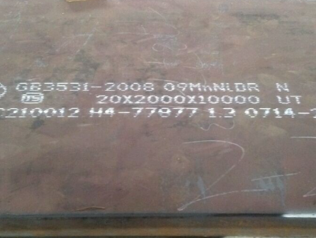 康定低温容器板-09MnNiDR